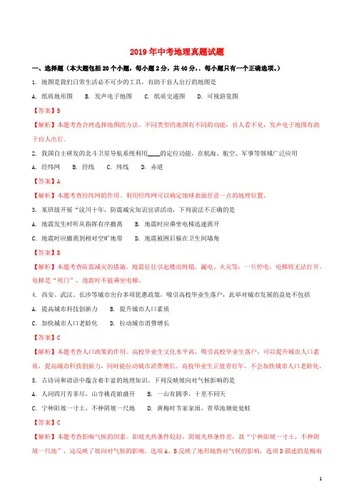 2020年中考地理真题试题(含解析) 新版