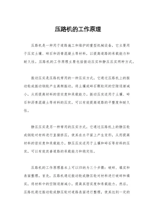 压路机的工作原理