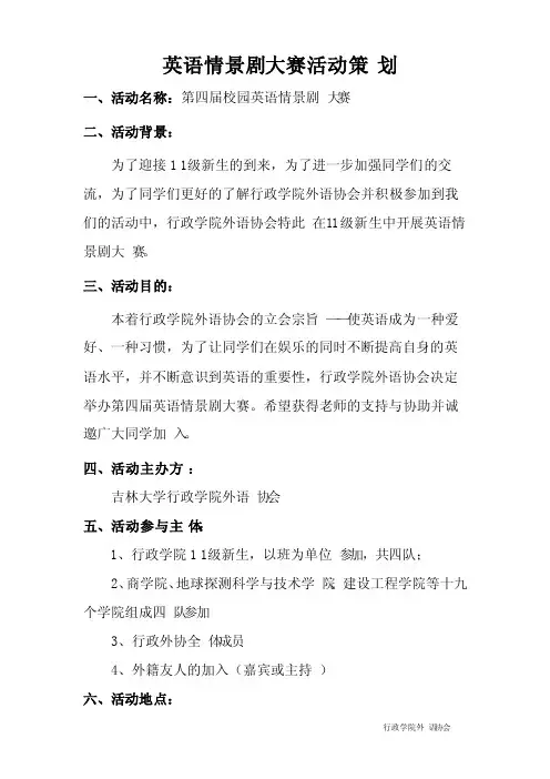 英语情景剧大赛活动策划