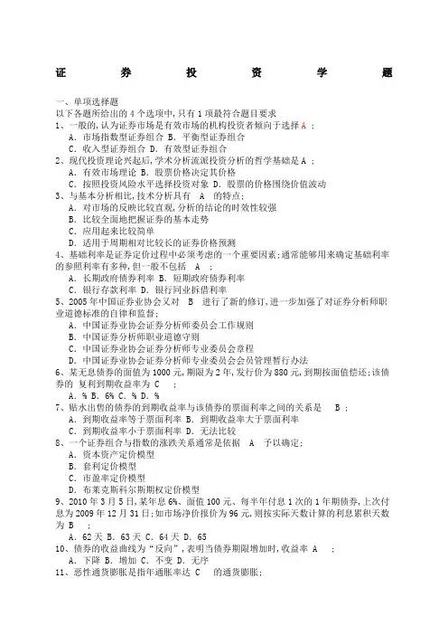 证券投资学试题带答案