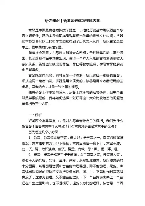 斫之知识︱斫琴师教你怎样挑古琴