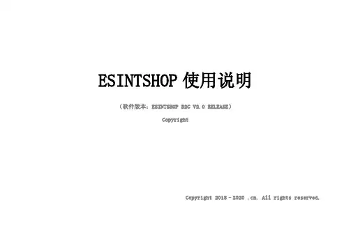 ESINTSHOP使用说明