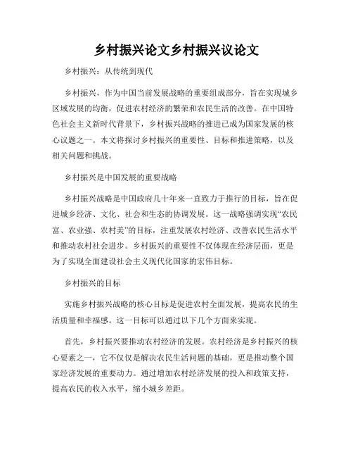 乡村振兴论文乡村振兴议论文