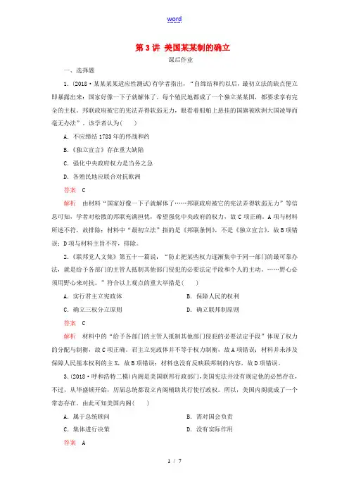 新人教版高考历史一轮复习 第四部分 第十二单元 西方近代工业文明的前奏—14、15世纪～18世纪中期