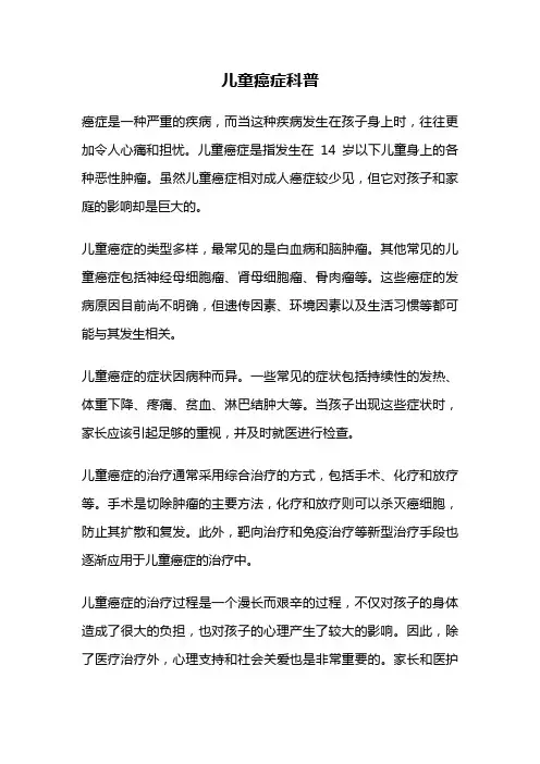 儿童癌症科普