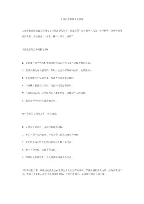 上海市慈善基金会章程