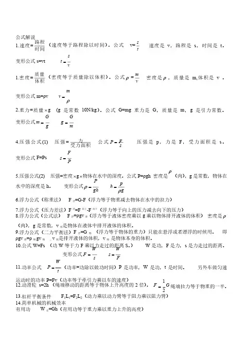 初中物理公式解说详细到每个符号代表意义