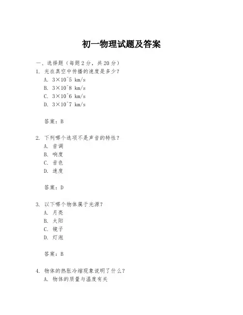 初一物理试题及答案