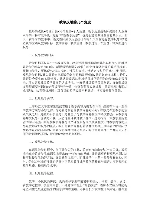 教学反思的几个角度
