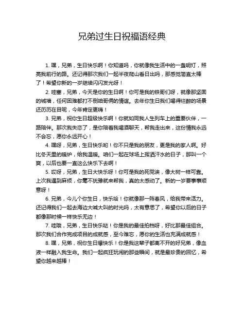 兄弟过生日祝福语经典