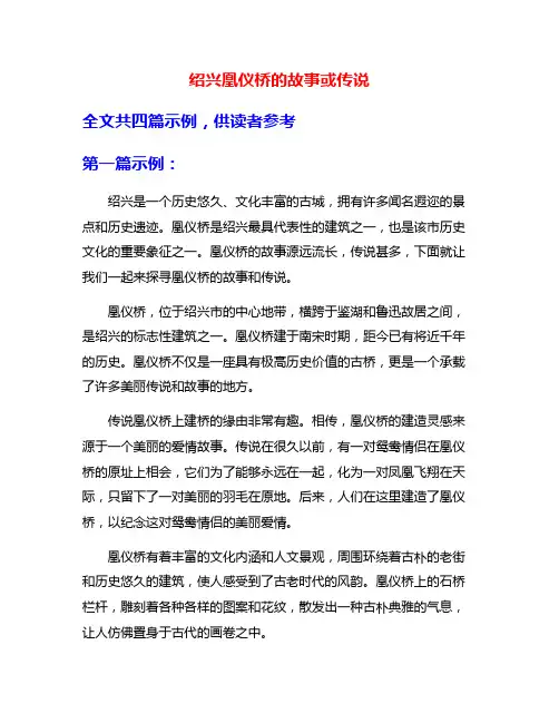 绍兴凰仪桥的故事或传说