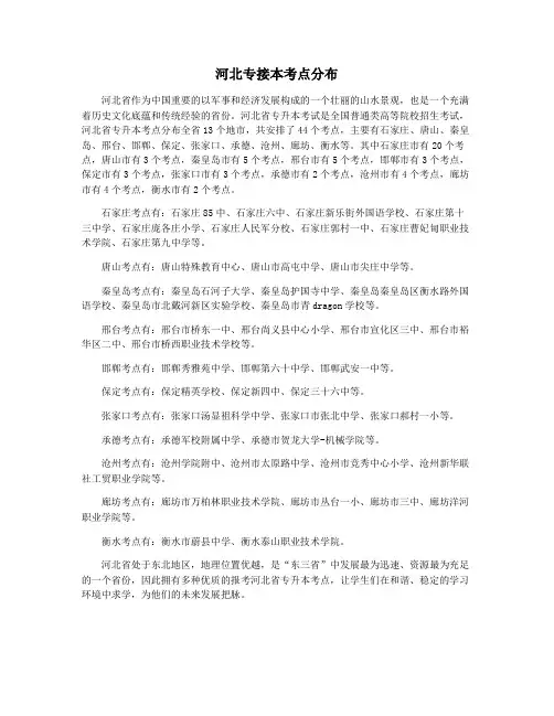 河北专接本考点分布