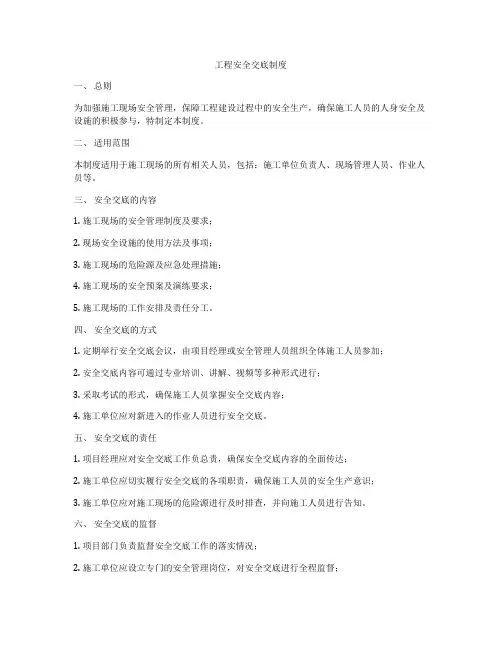 工程安全交底制度