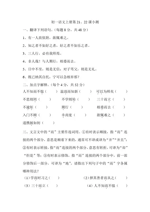 语文版七上语文初一  第21、22课小测