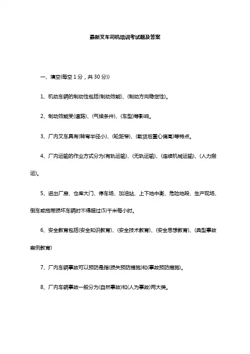 最新叉车司机培训考试题及答案