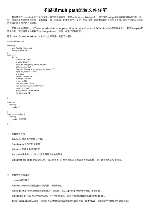 多路径multipath配置文件详解
