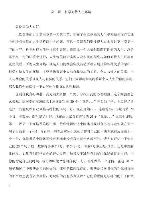 科学对待人生环境