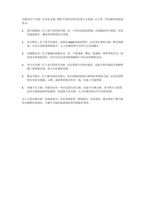 河源市景区旅游景点