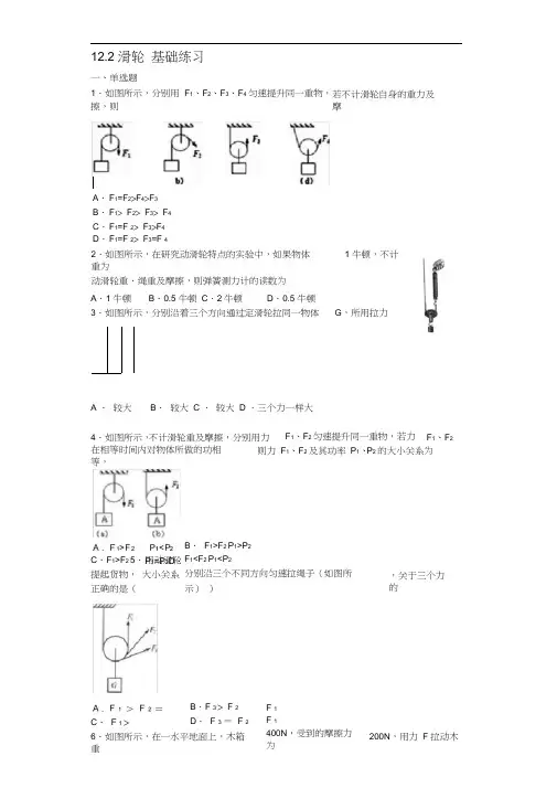 人教版2020八年级物理下册12.2滑轮基础练习题