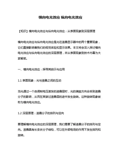 横向电光效应 纵向电光效应