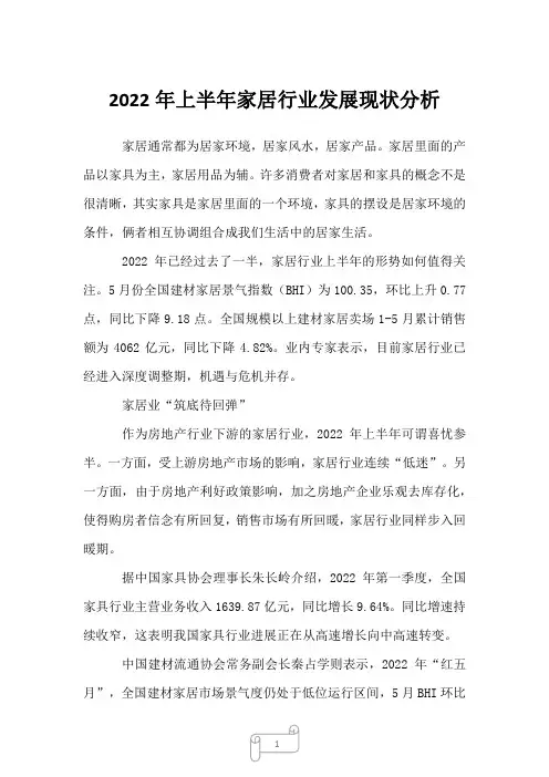 2022年上半年家居行业发展现状分析