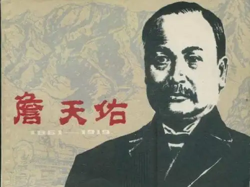 北师大语文六年级下册《詹天佑》课件