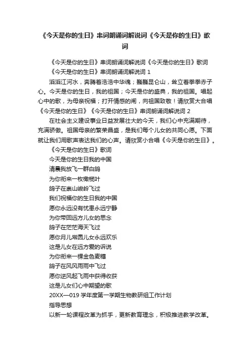 《今天是你的生日》串词朗诵词解说词《今天是你的生日》歌词