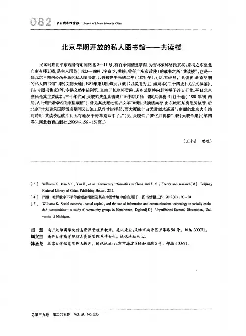 北京早期开放的私人图书馆——共读楼