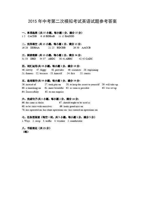 2015年中考第二次模拟考试英语试题参考答案