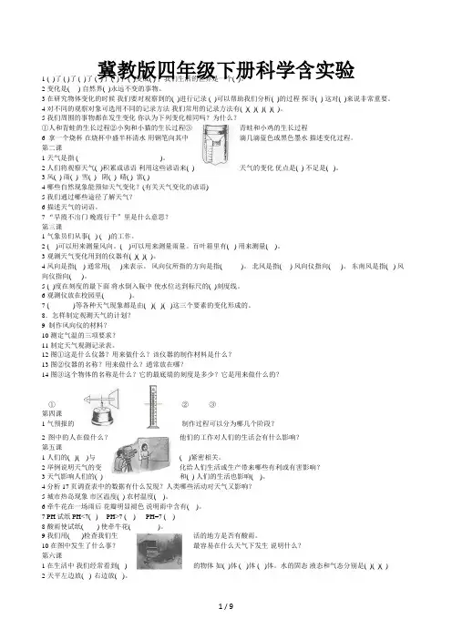 冀教版四年级下册科学含实验