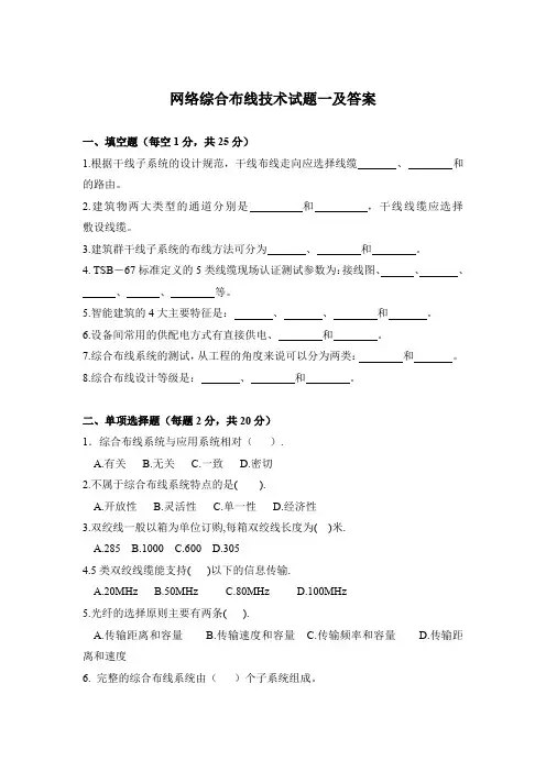 网络综合布线技术试题一及答案