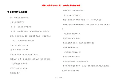 中国文明网专题页面