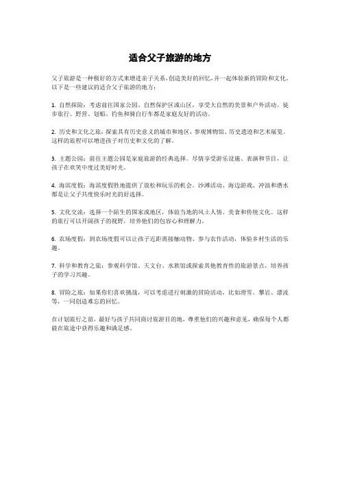 适合父子旅游的地方