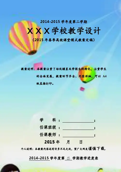新版开心版五年级下册英语全册教案教学设计(2015最新精编版)