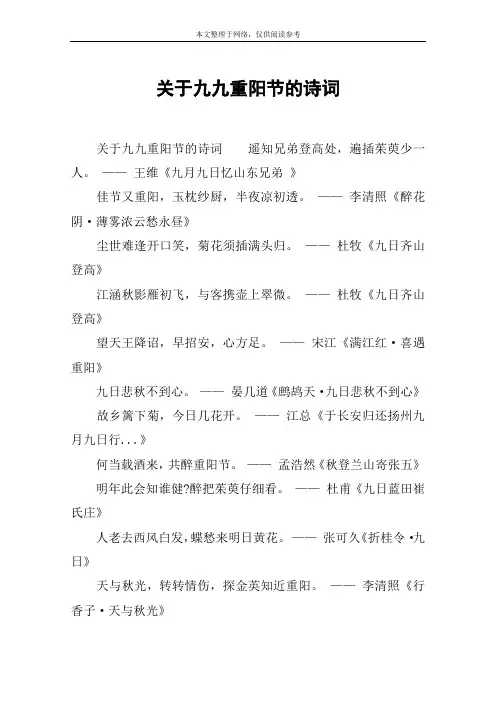 关于九九重阳节的诗词