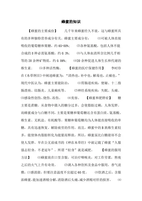蜂蜜的知识