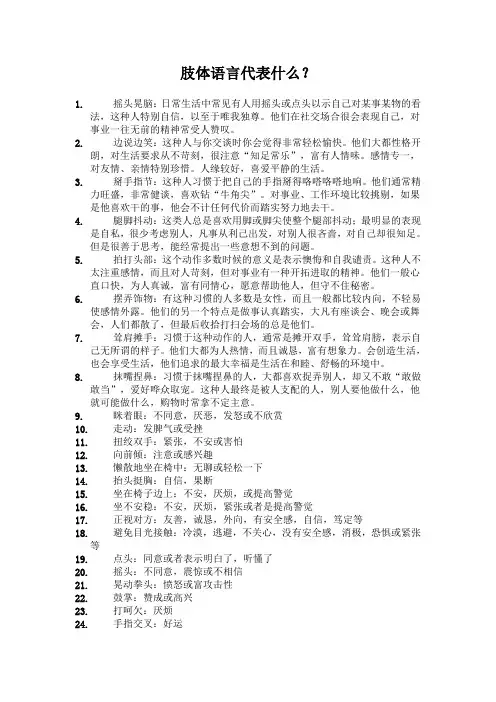 教你看懂谈判中的肢体语言