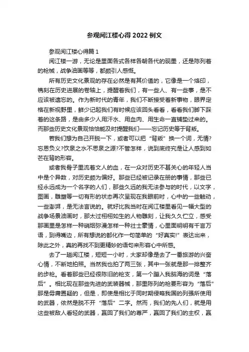 参观阅江楼心得2022例文