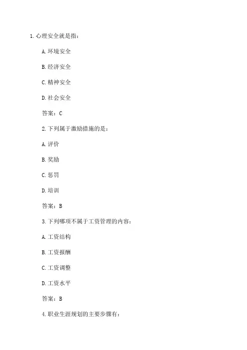 2024年月人力资源管理师三级考试试题及答案