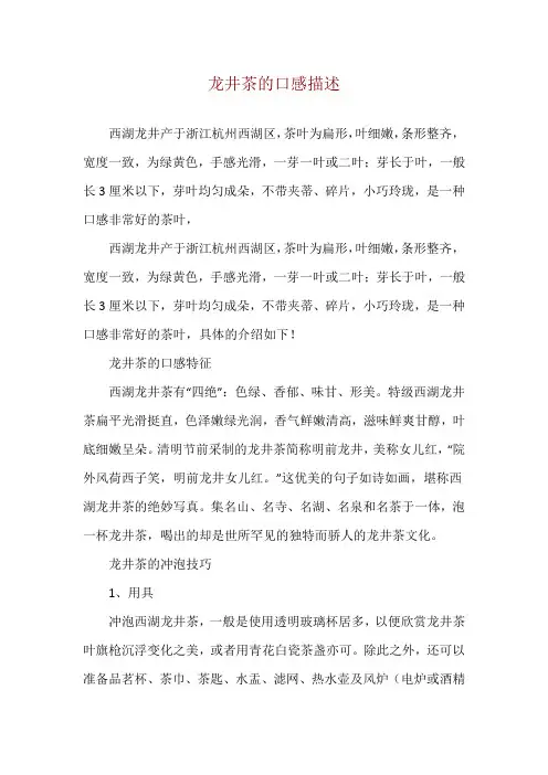 龙井茶的口感描述
