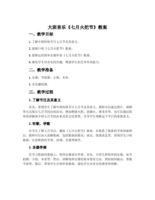 大班音乐《七月火把节》教案