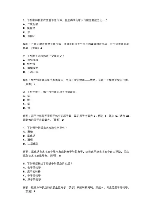 第三十四届全国奥林匹克中学生化学竞赛初赛试题