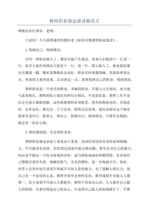 教师职业倦怠演讲稿范文