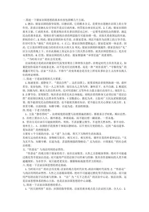 中国古代治国通论资料