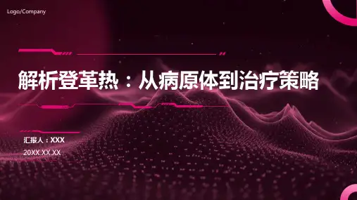 登革热及其防治PPT课件