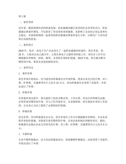 职业健康法律案件(3篇)