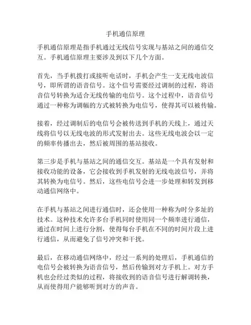 手机通信原理