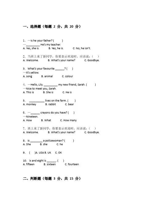 2024年冀教版三年级下学期英语期末考试试卷含答案讲解(实用)