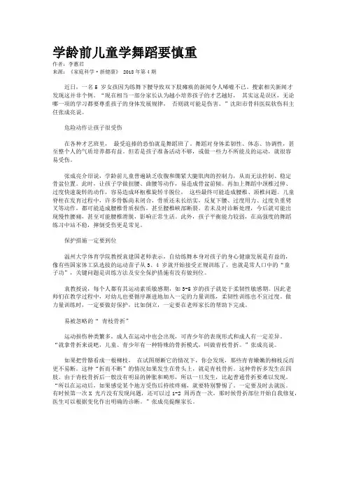 学龄前儿童学舞蹈要慎重