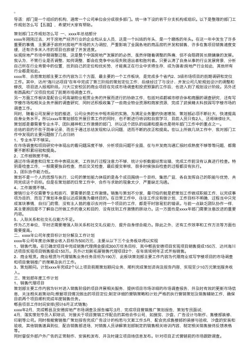 部门工作规划怎么写【五篇】